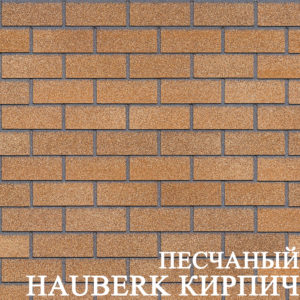 Технониколь фасадная плитка Hauberk Песчаный кирпич