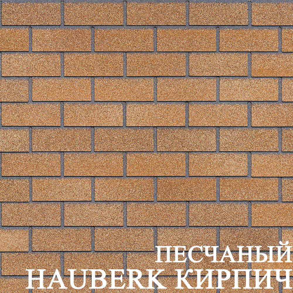 Технониколь фасадная плитка Hauberk Песчаный кирпич