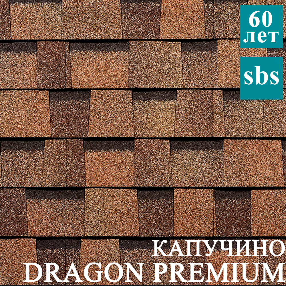 Ламинированная черепица Docke pie Premium коллекция DRAGON капучино